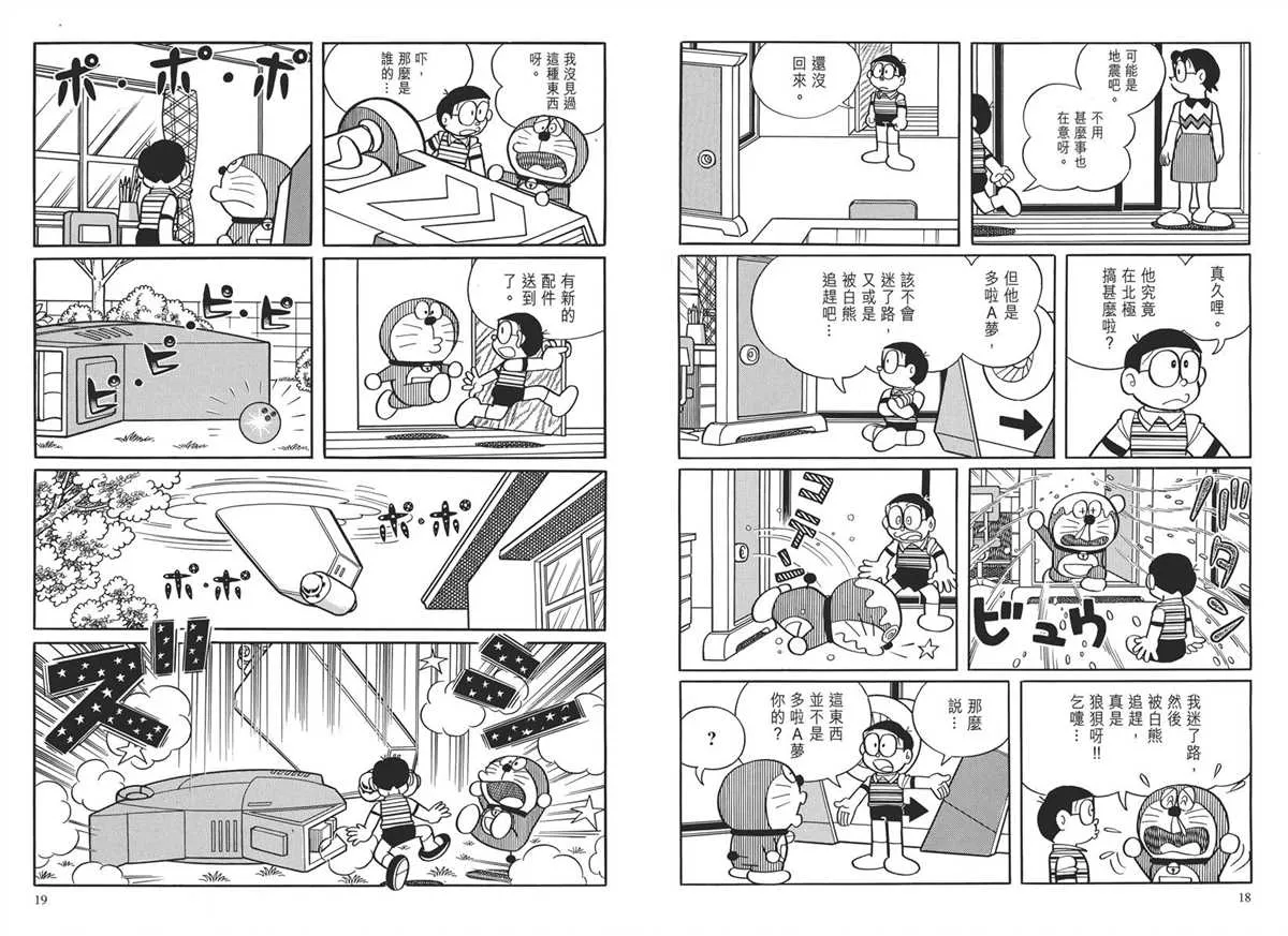 大长篇全集03 第12页