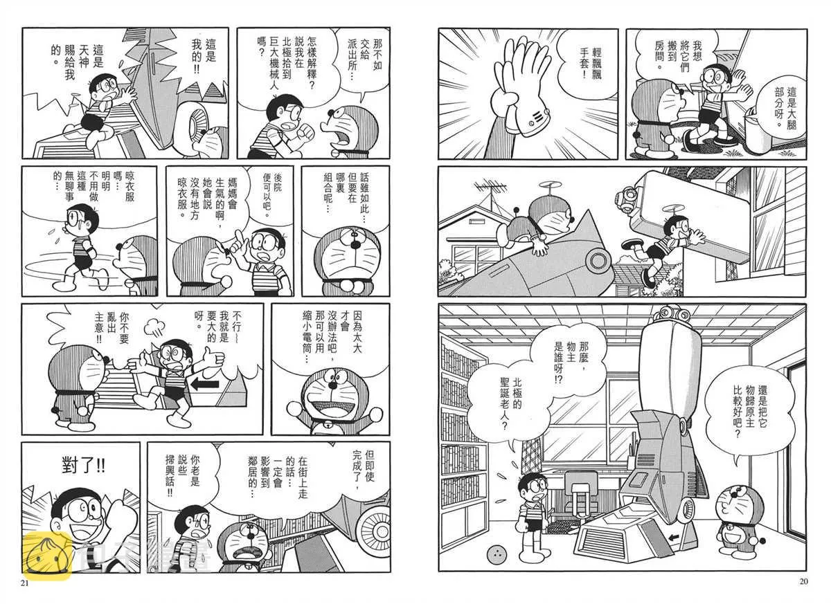 大长篇全集03 第13页