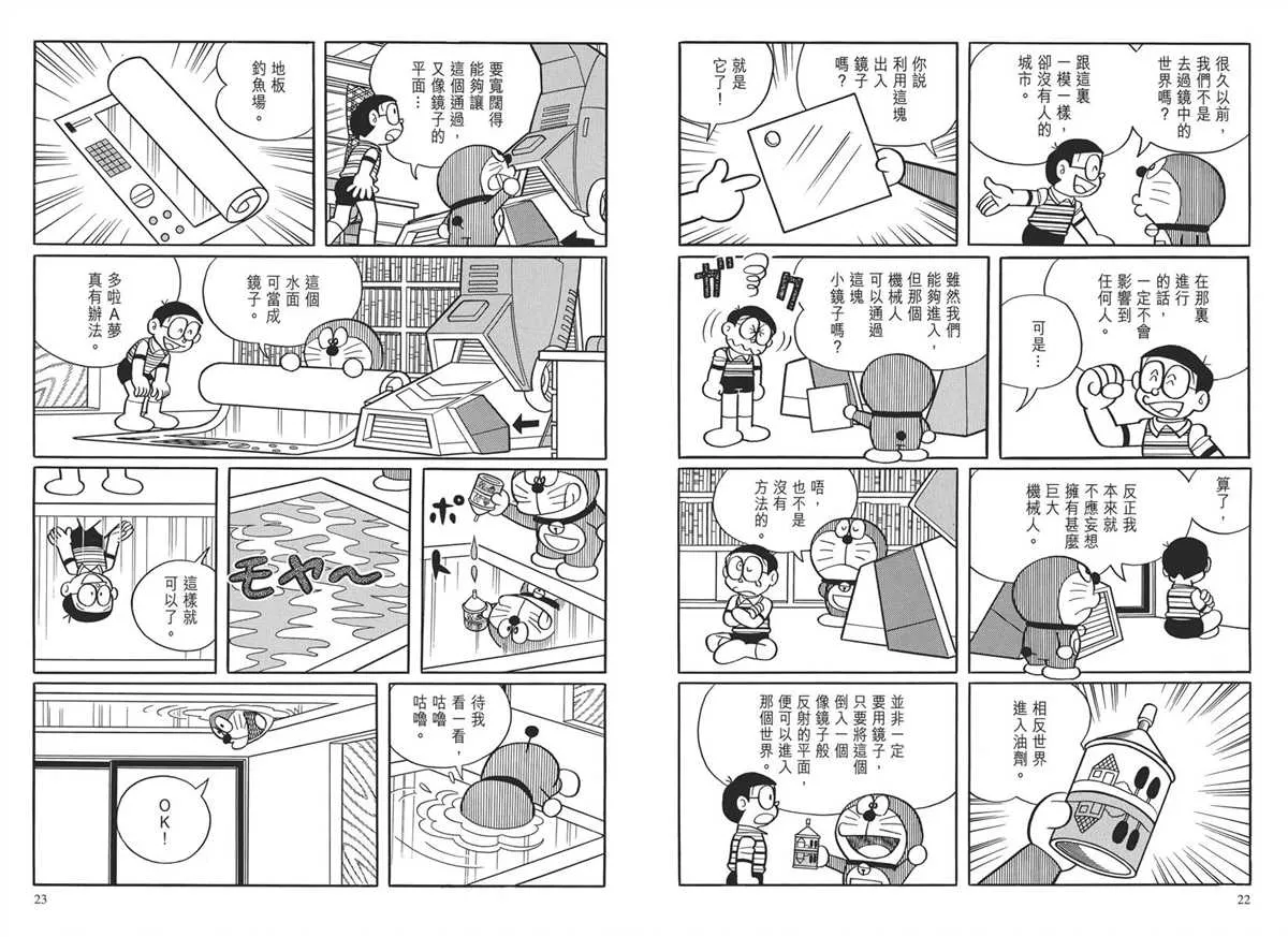 大长篇全集03 第14页