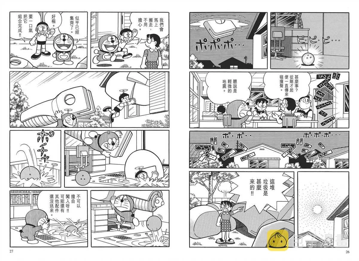 大长篇全集03 第16页