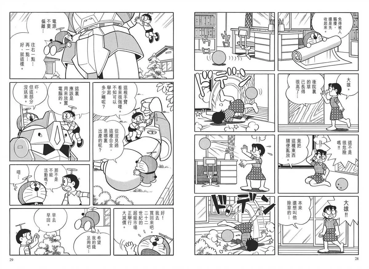 大长篇全集03 第17页