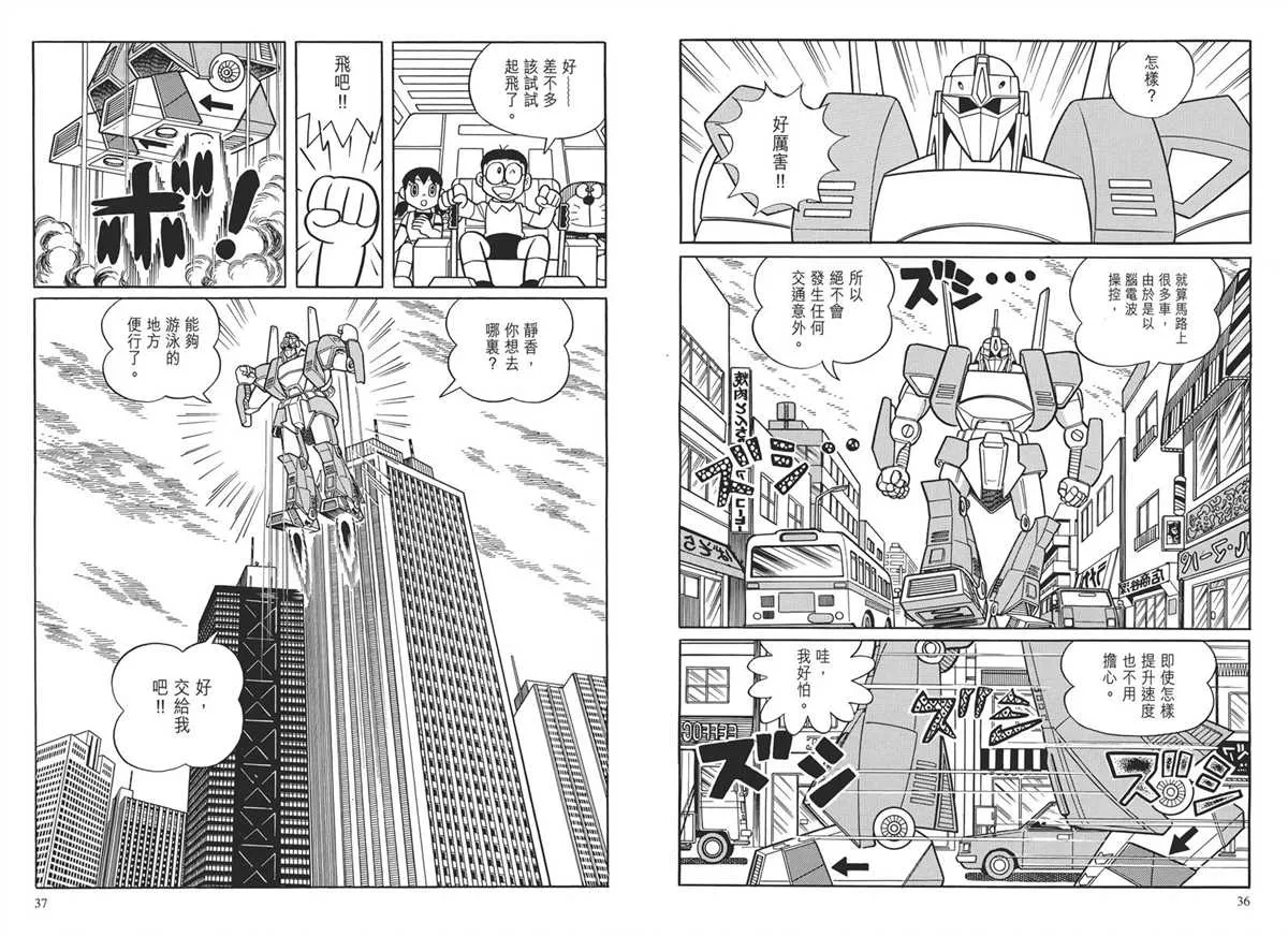 大长篇全集03 第21页