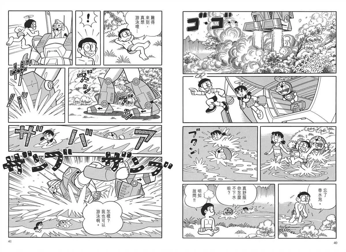大长篇全集03 第23页