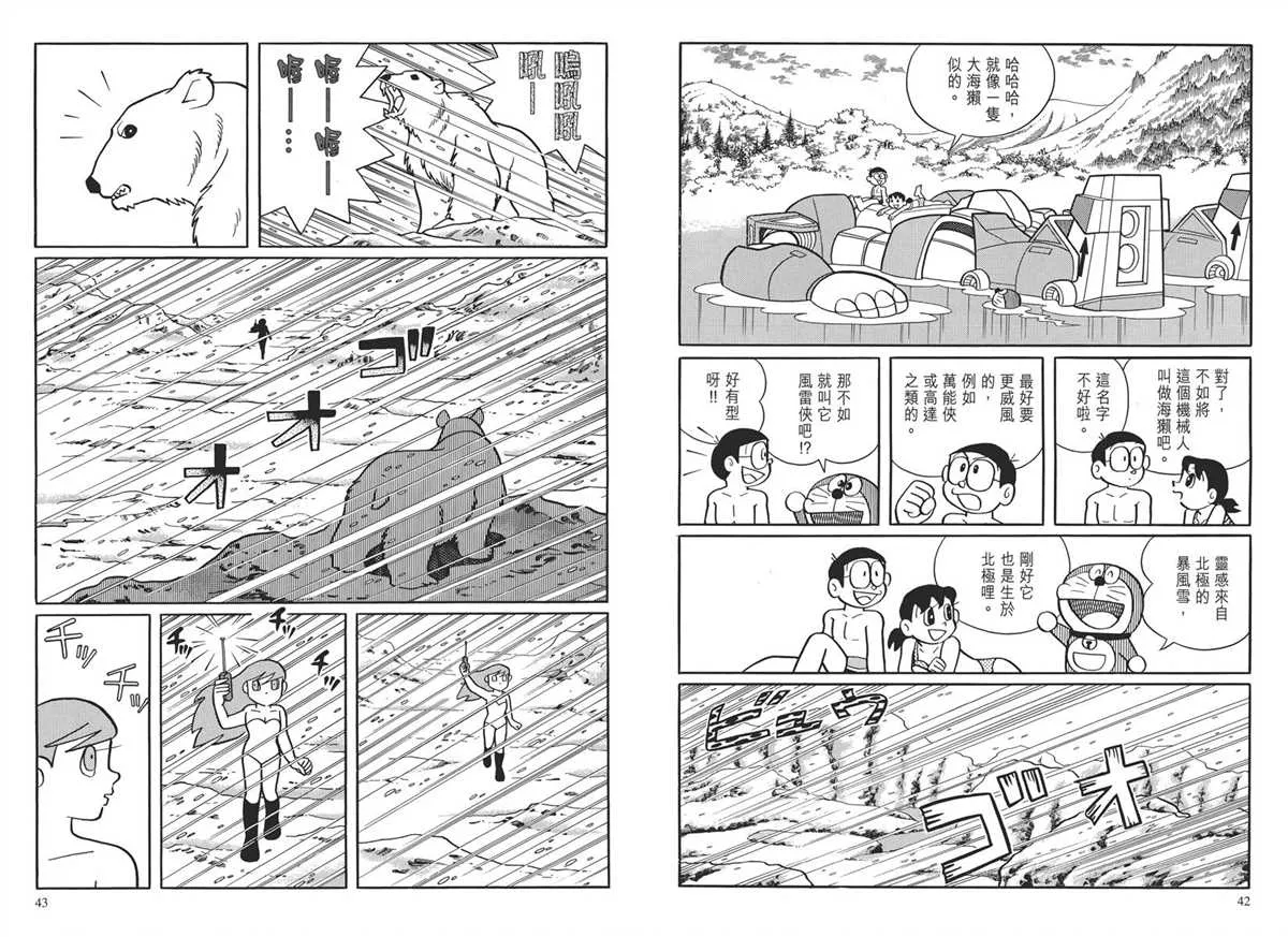大长篇全集03 第24页