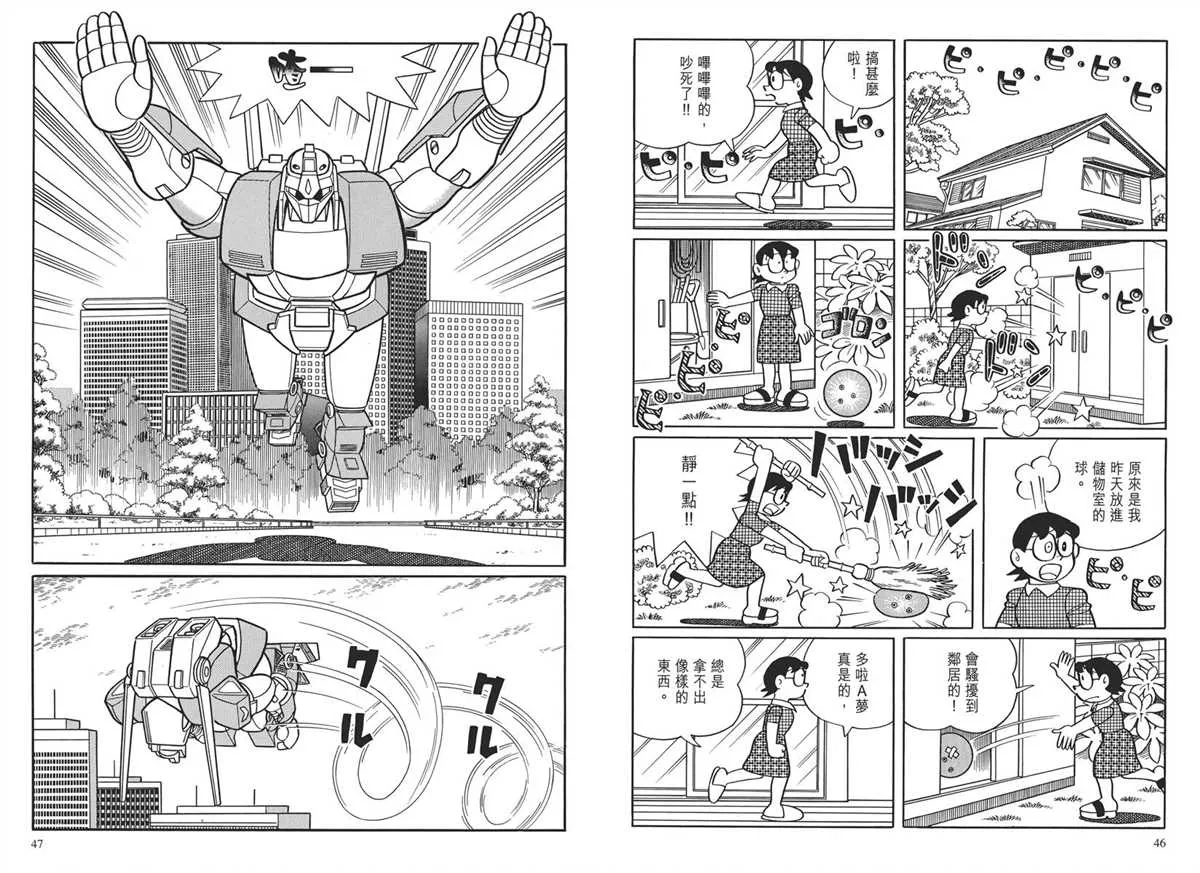 大长篇全集03 第26页