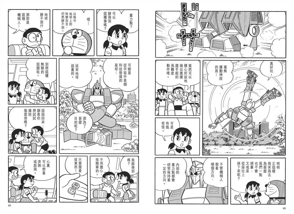 大长篇全集03 第27页