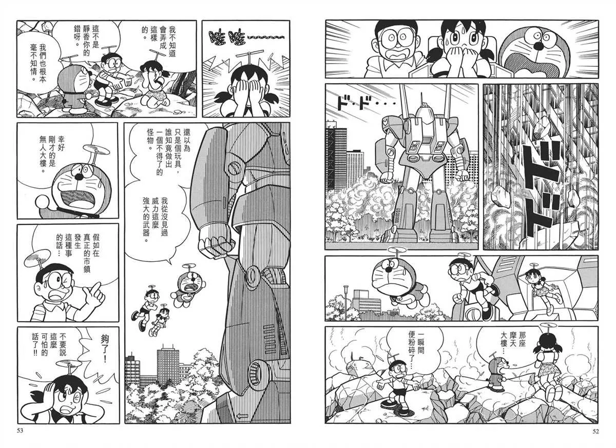 大长篇全集03 第29页