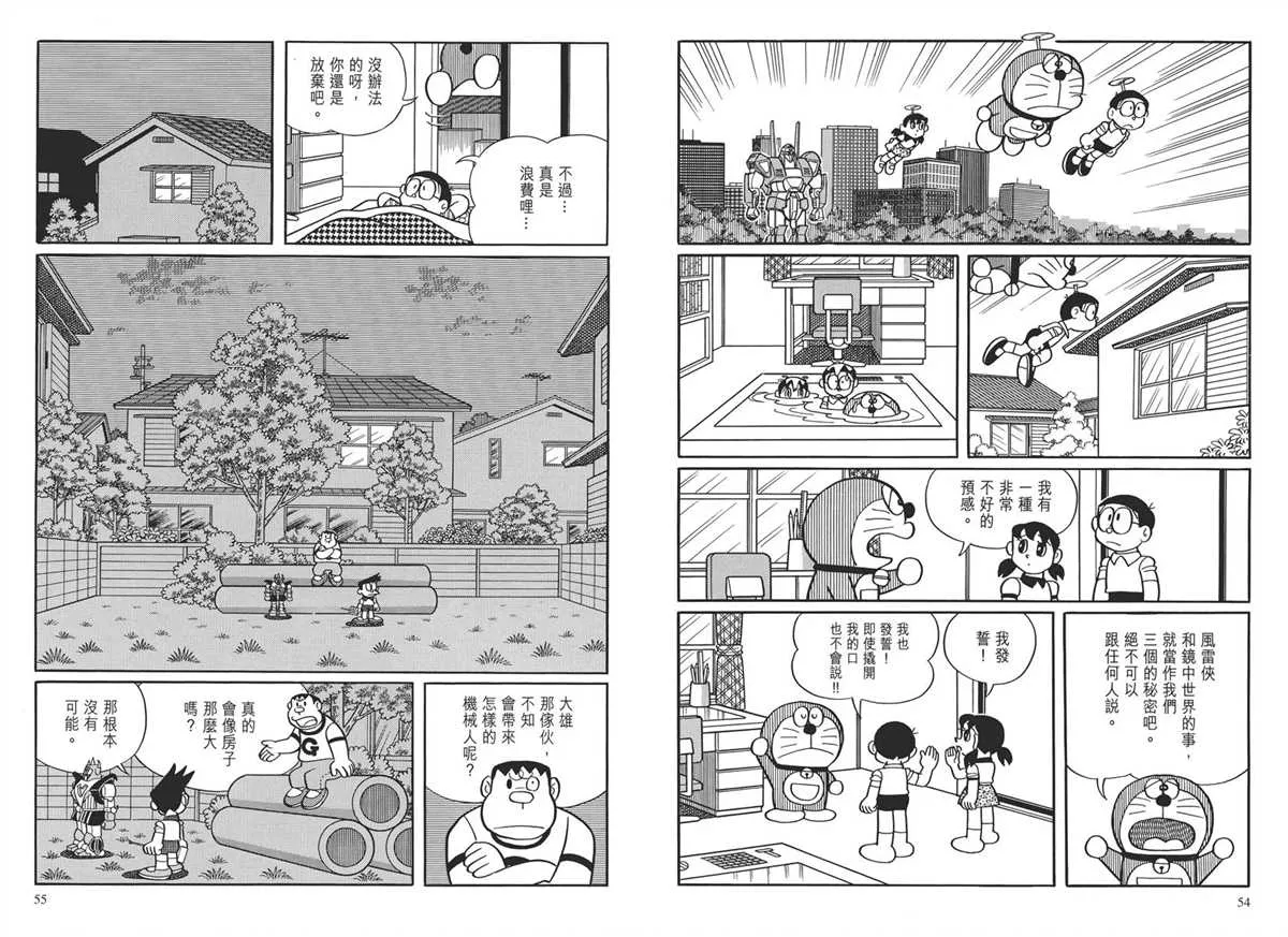 大长篇全集03 第30页