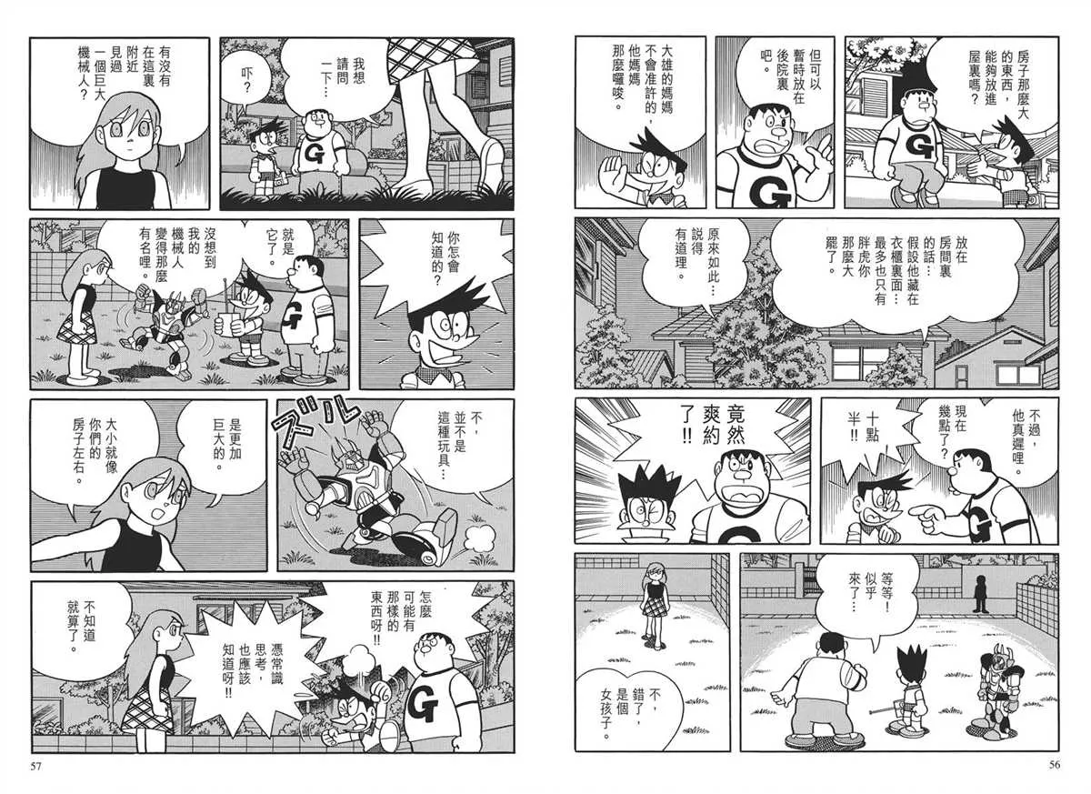 大长篇全集03 第31页