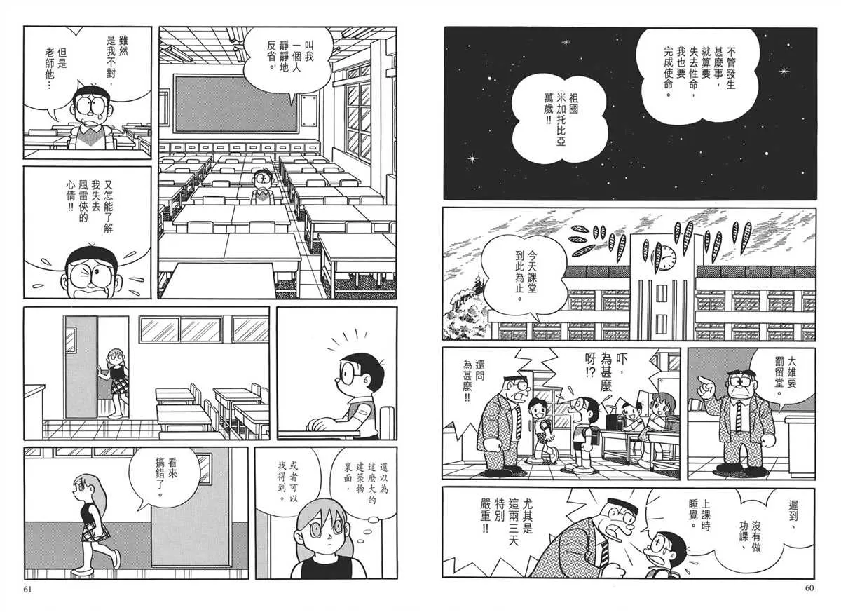 大长篇全集03 第33页
