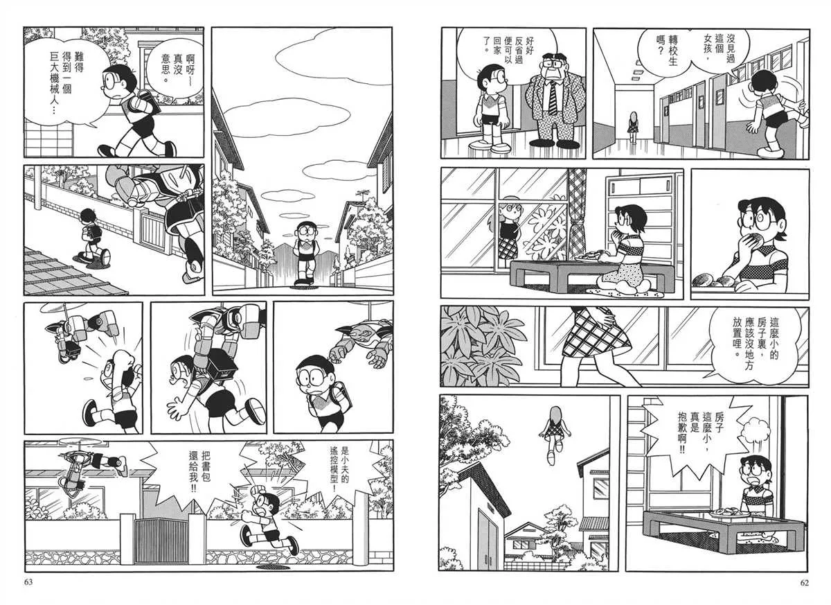 大长篇全集03 第34页
