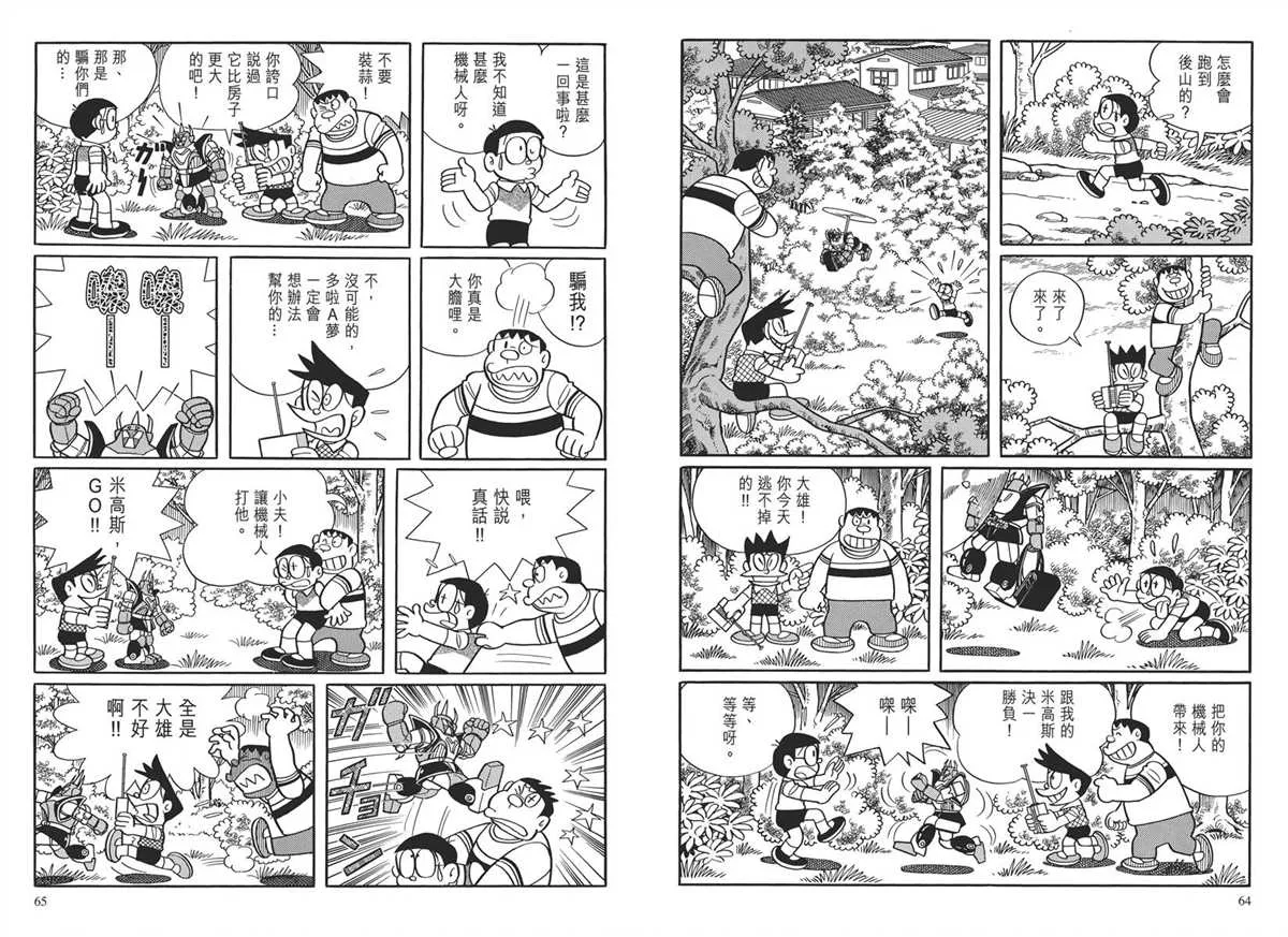 大长篇全集03 第35页