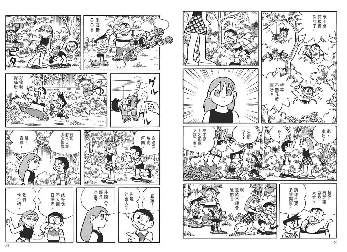 大长篇全集03 第36页