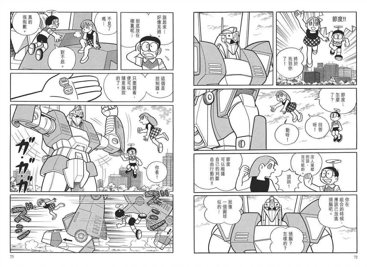 大长篇全集03 第39页