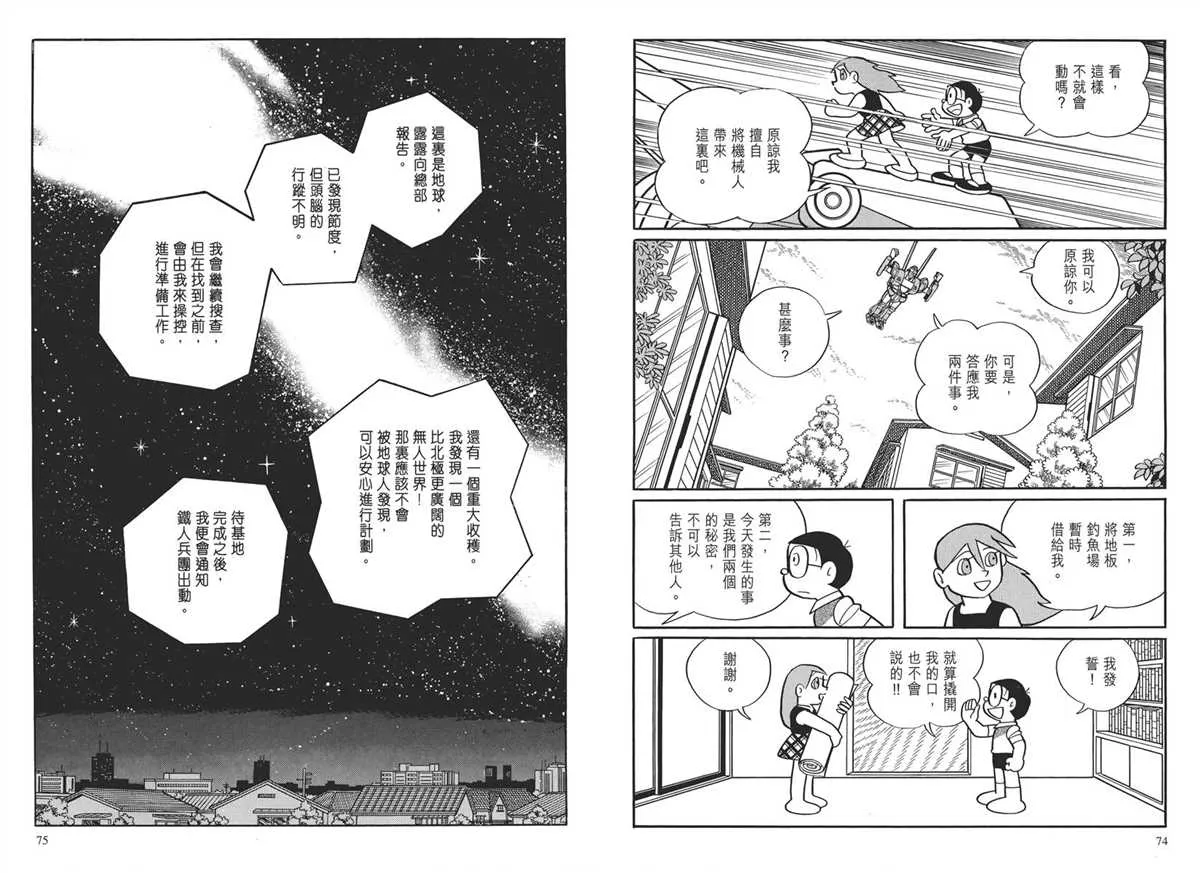大长篇全集03 第40页