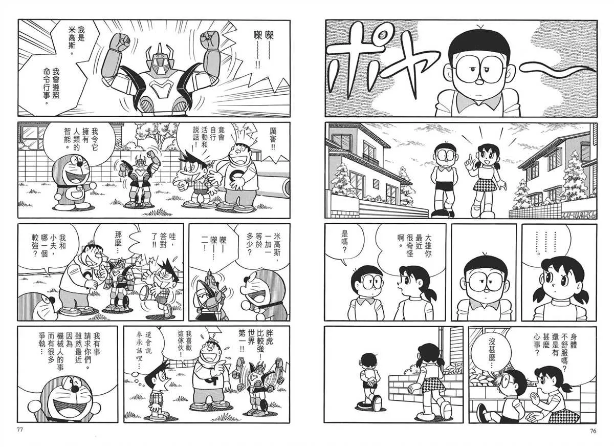大长篇全集03 第41页