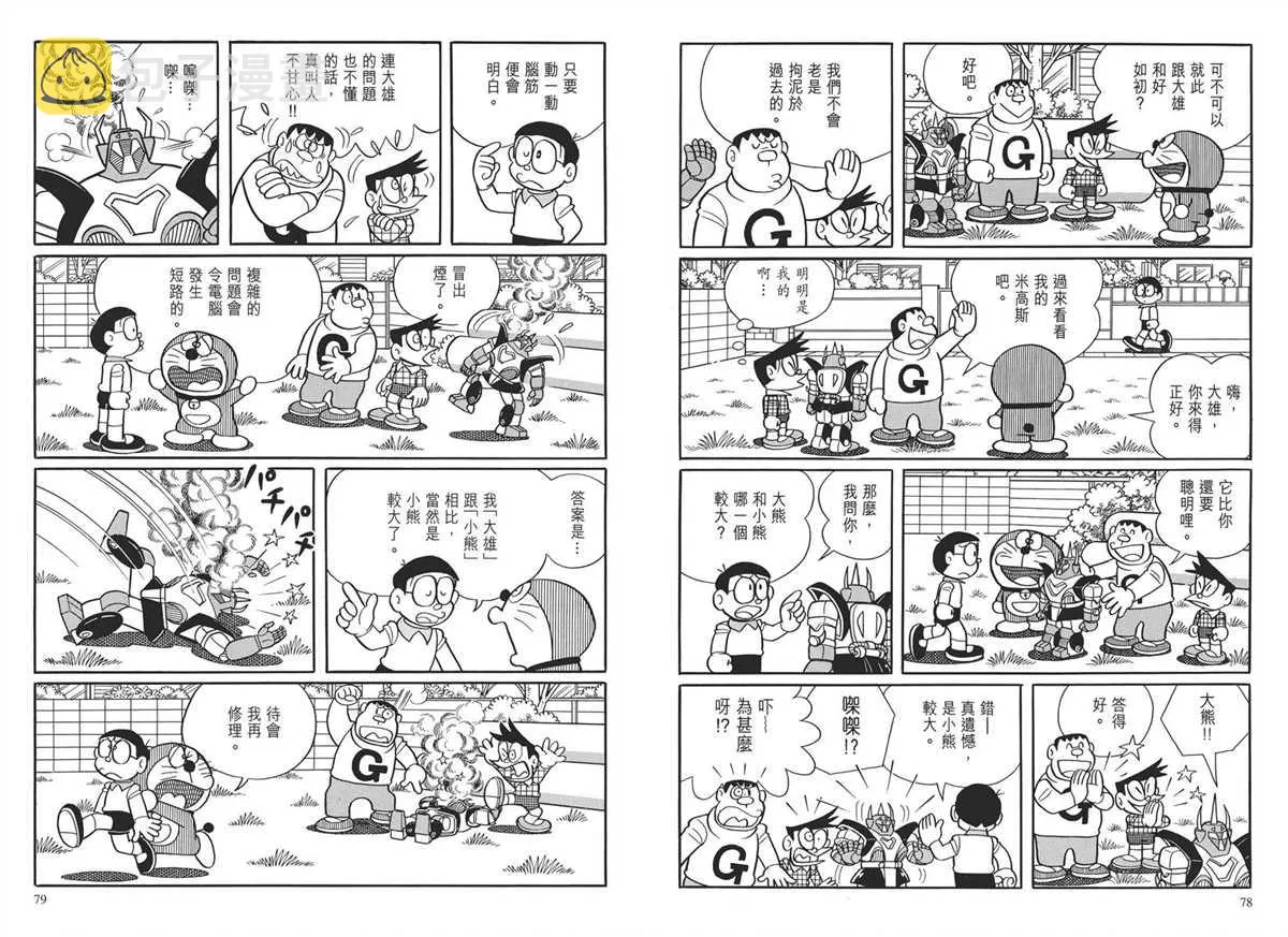 大长篇全集03 第42页