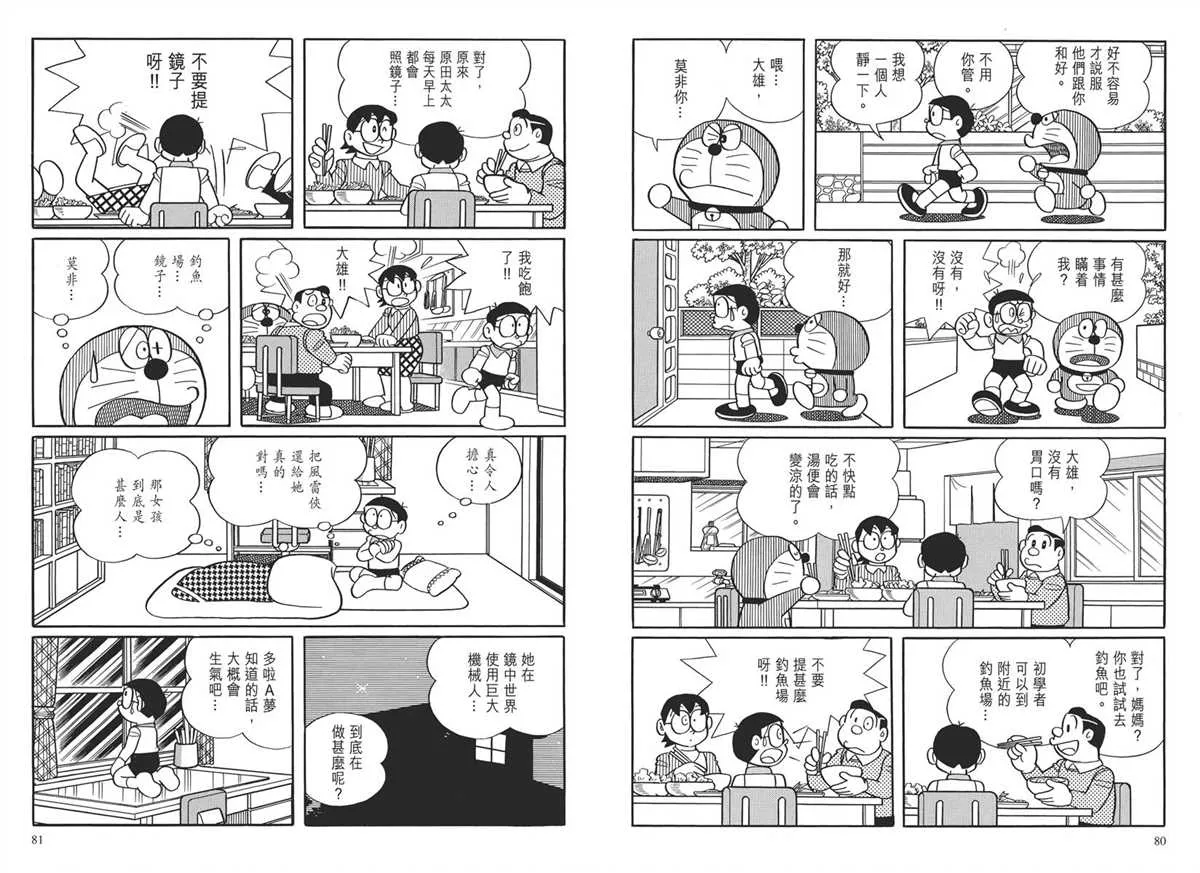 大长篇全集03 第43页