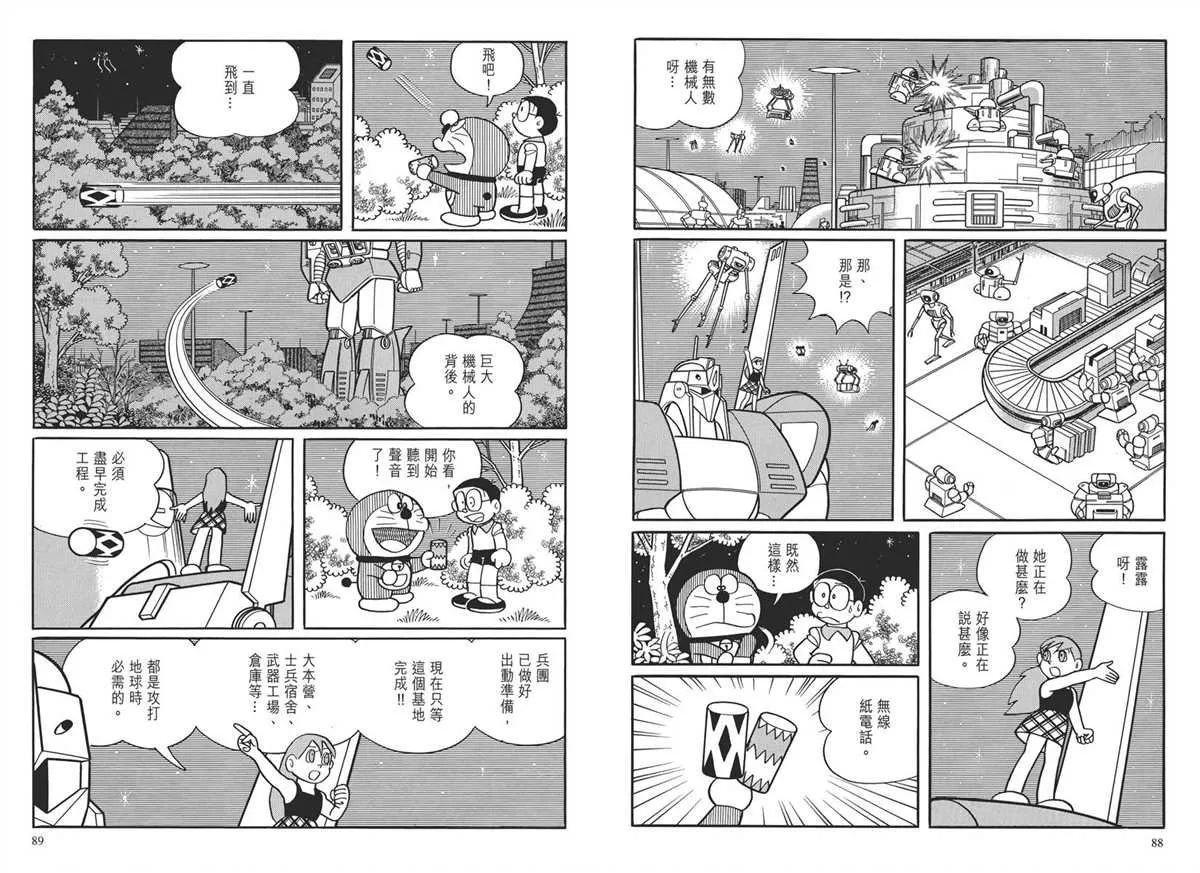 大长篇全集03 第47页