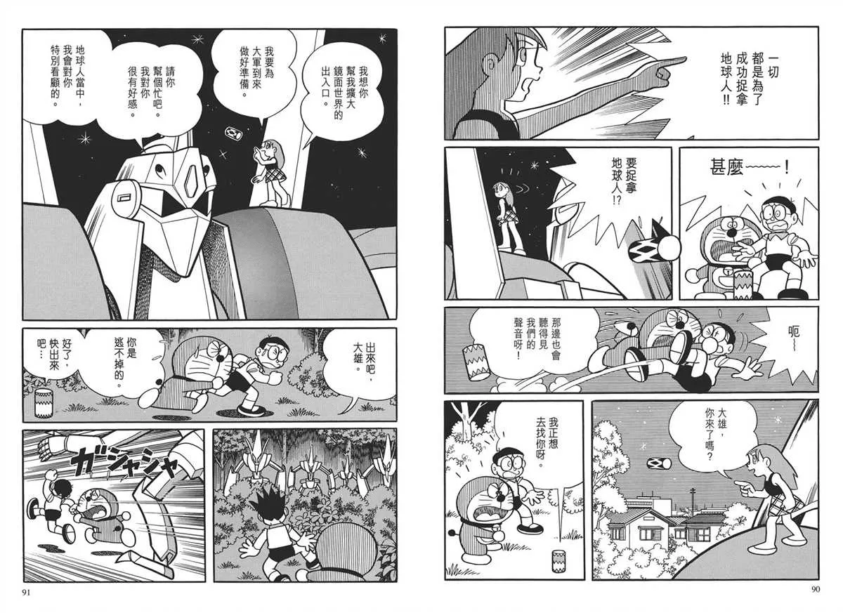 大长篇全集03 第48页