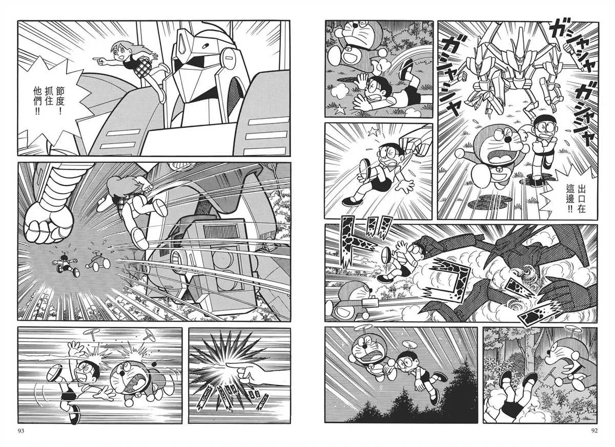 大长篇全集03 第49页