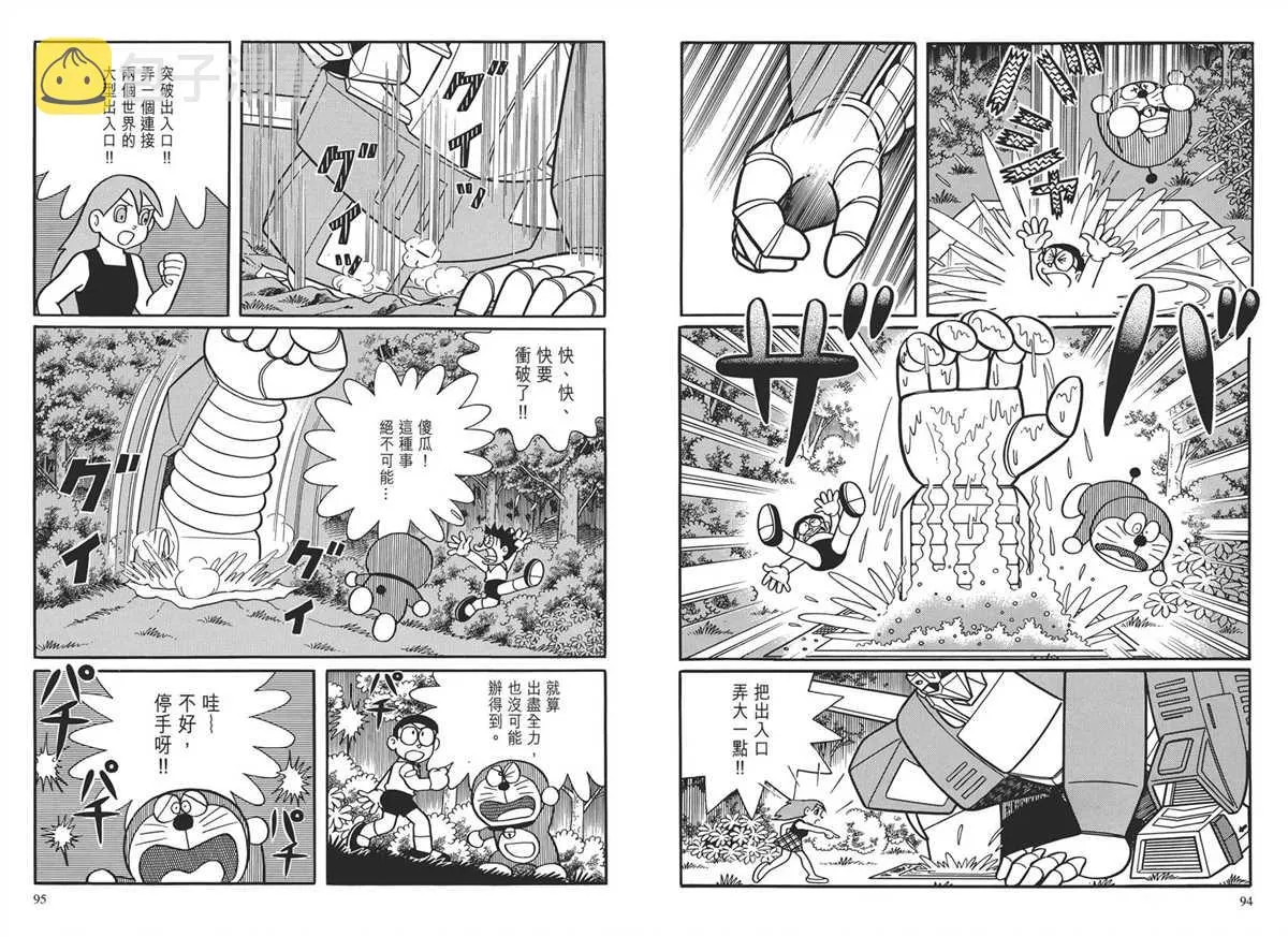 大长篇全集03 第50页