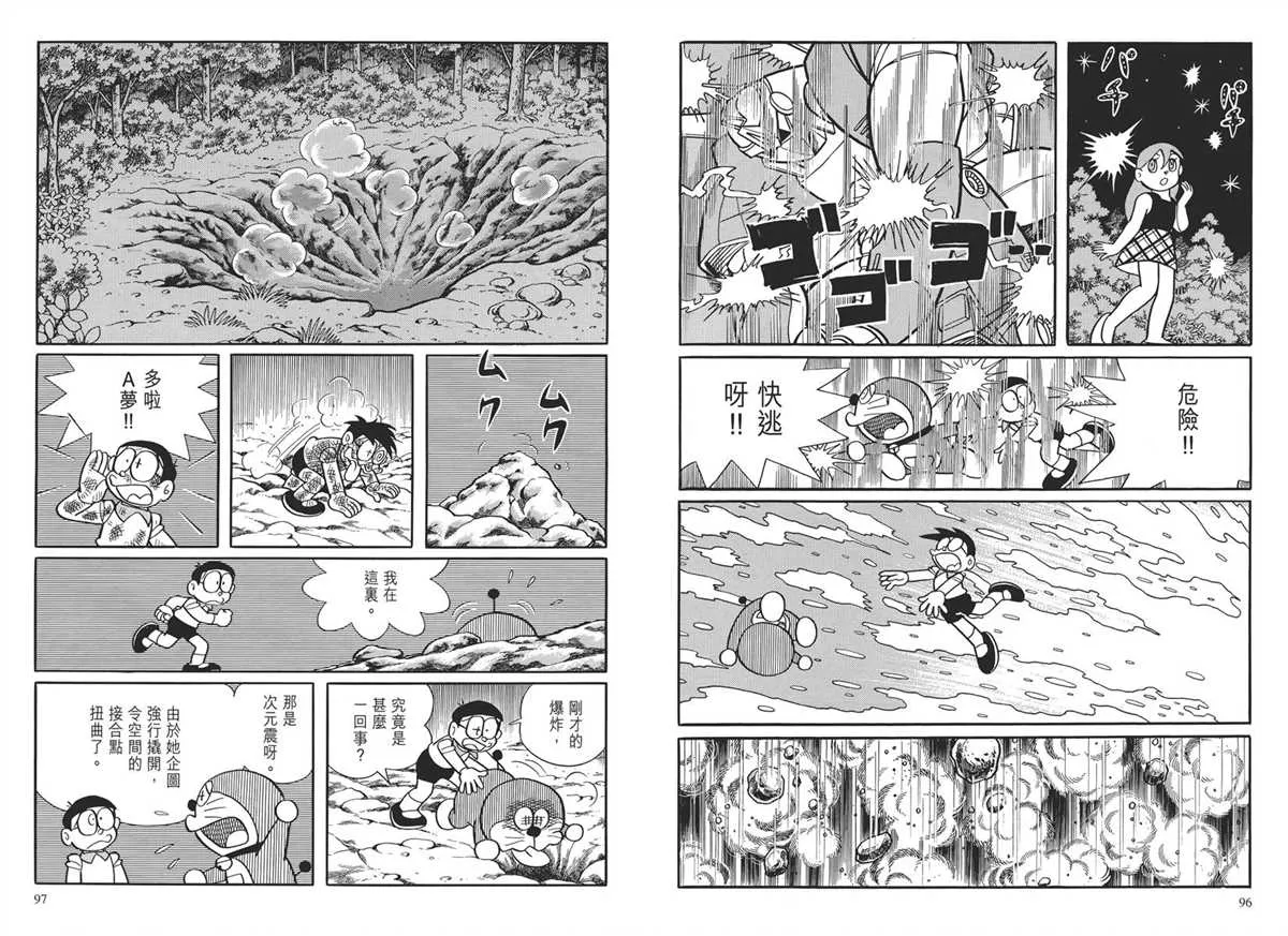 大长篇全集03 第51页