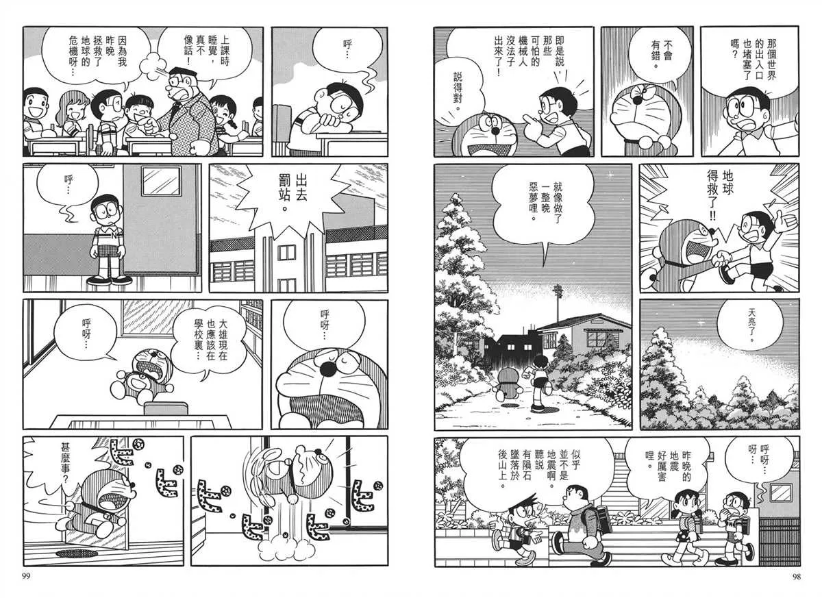 大长篇全集03 第52页