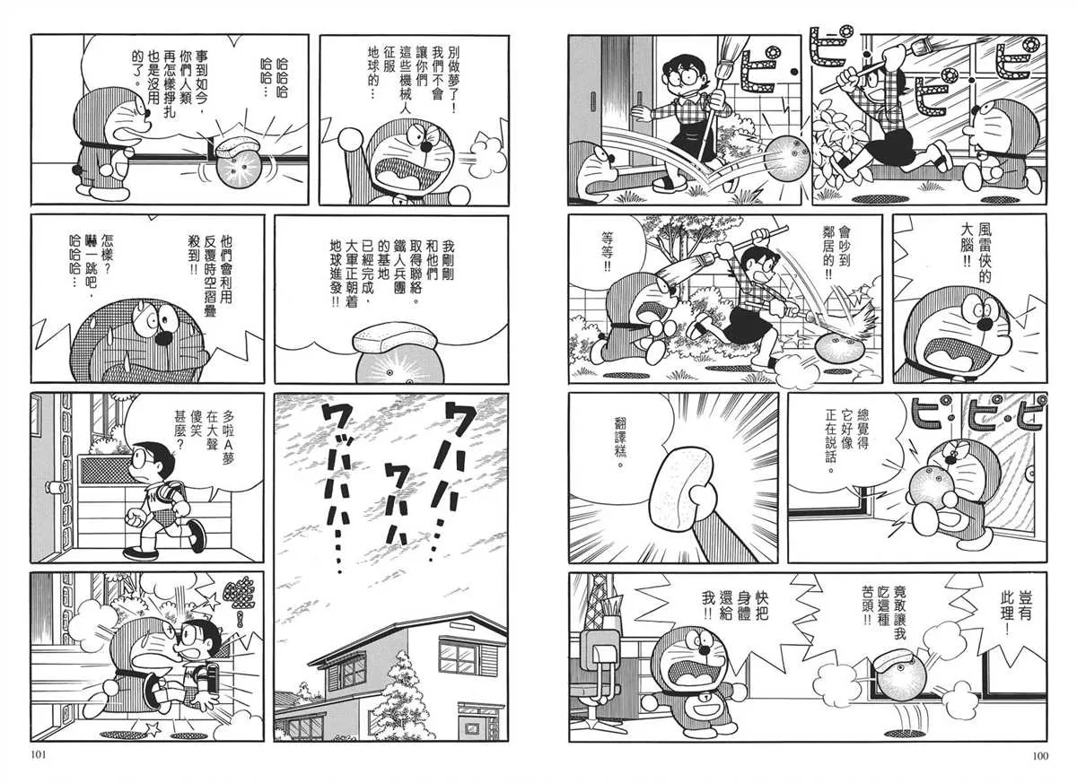 大长篇全集03 第53页
