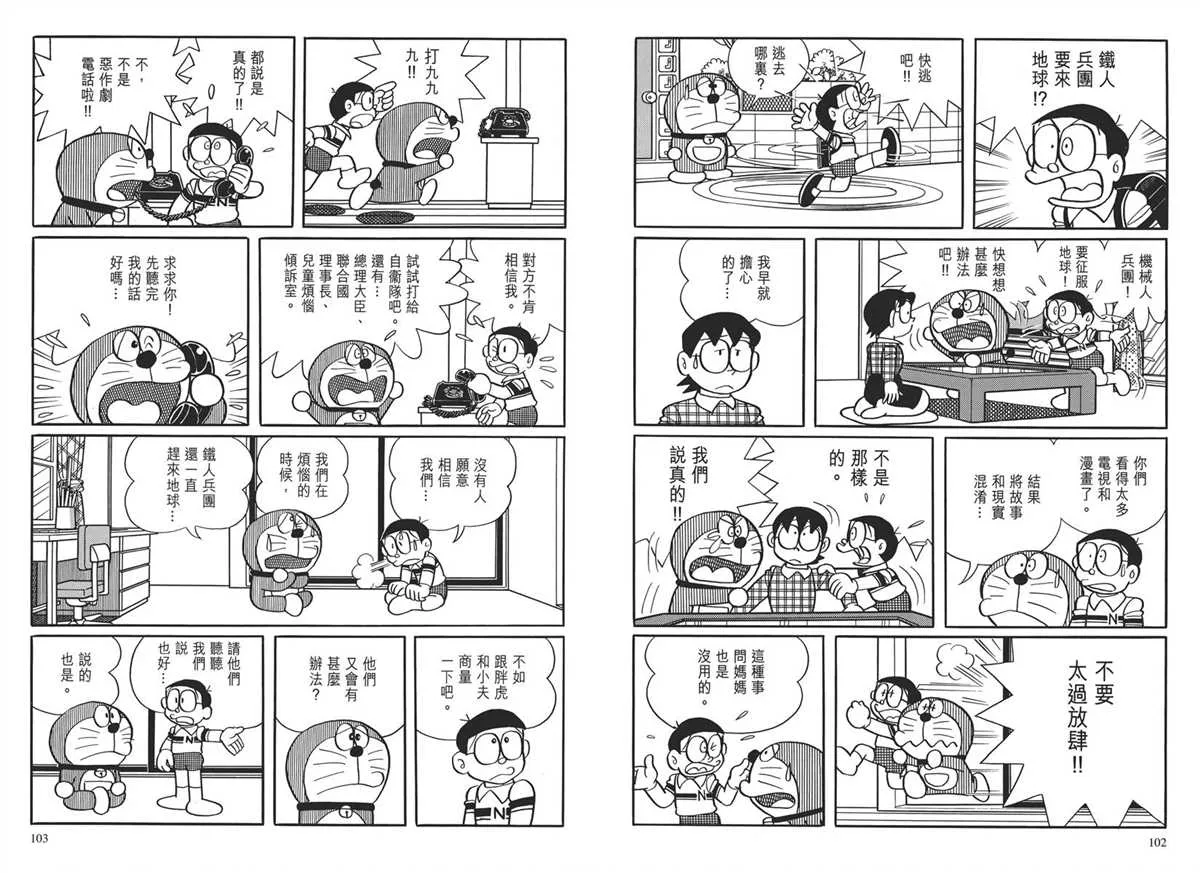 大长篇全集03 第54页