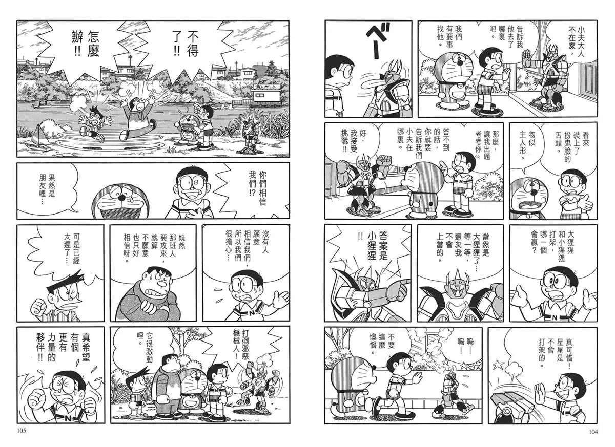 大长篇全集03 第55页