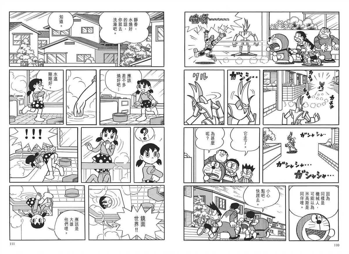 大长篇全集03 第58页