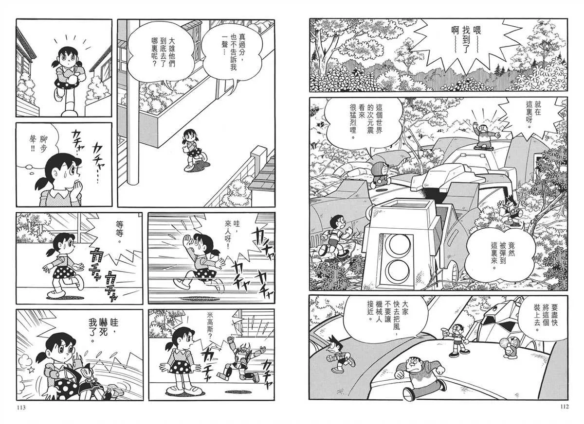 大长篇全集03 第59页