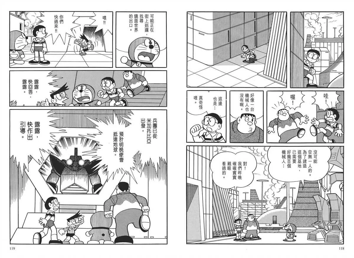 大长篇全集03 第62页