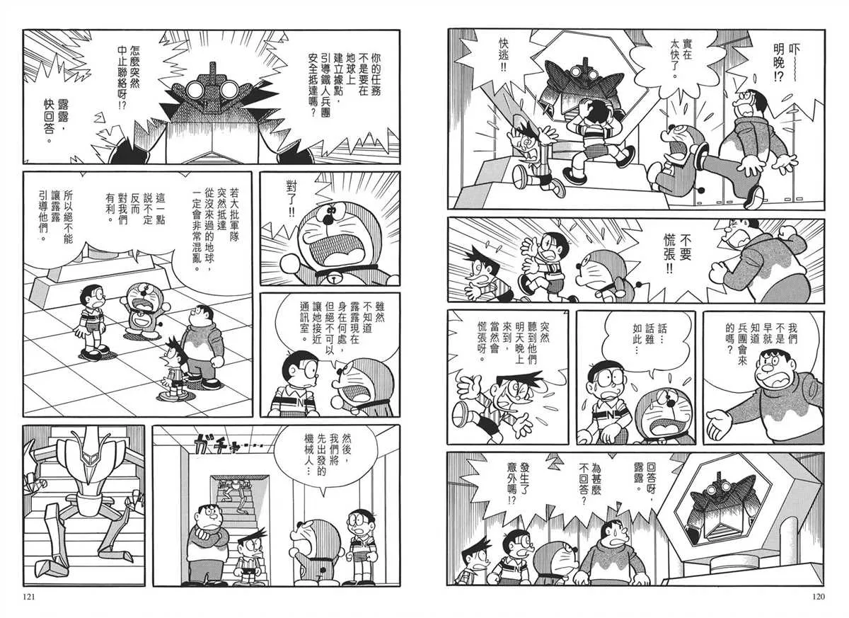 大长篇全集03 第63页