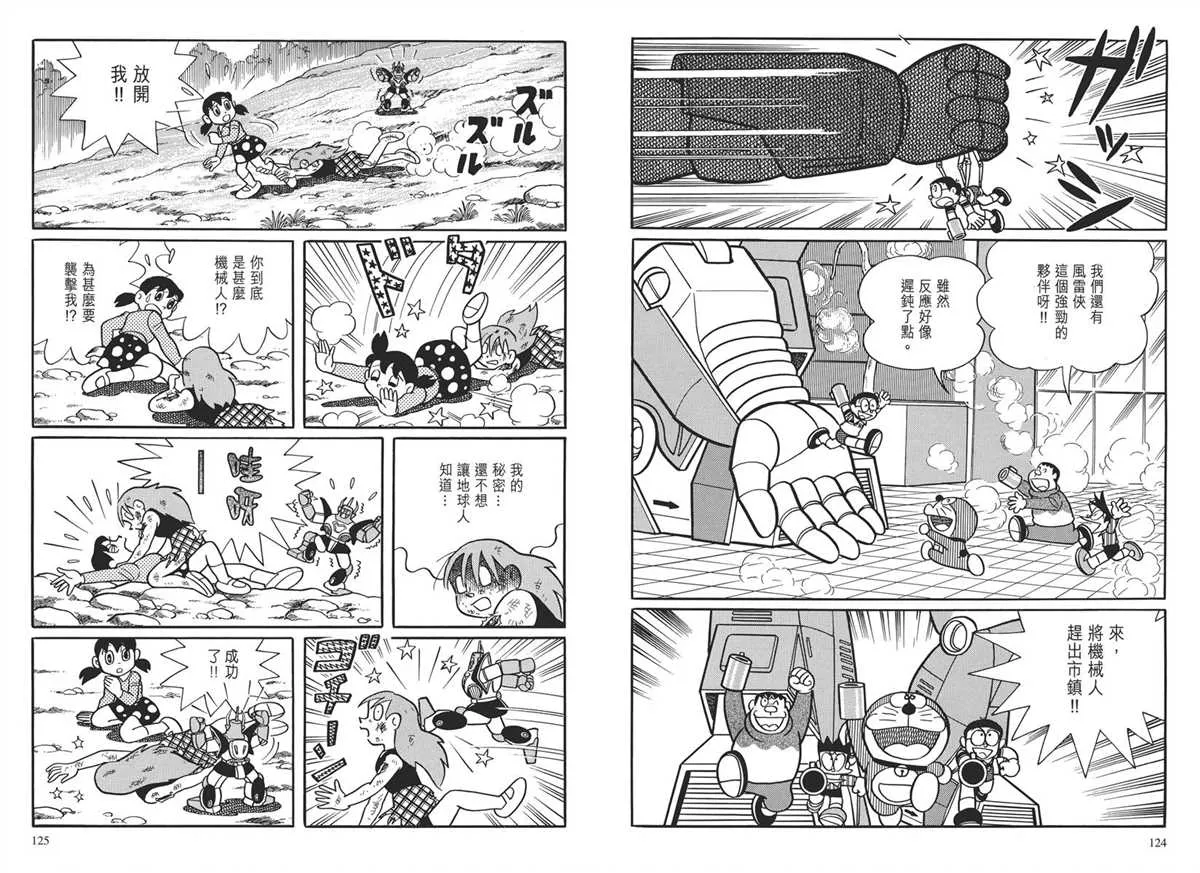大长篇全集03 第65页