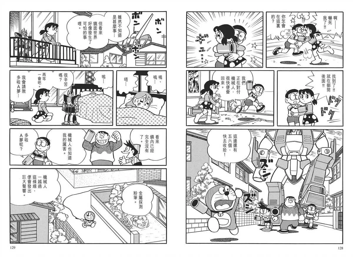 大长篇全集03 第67页