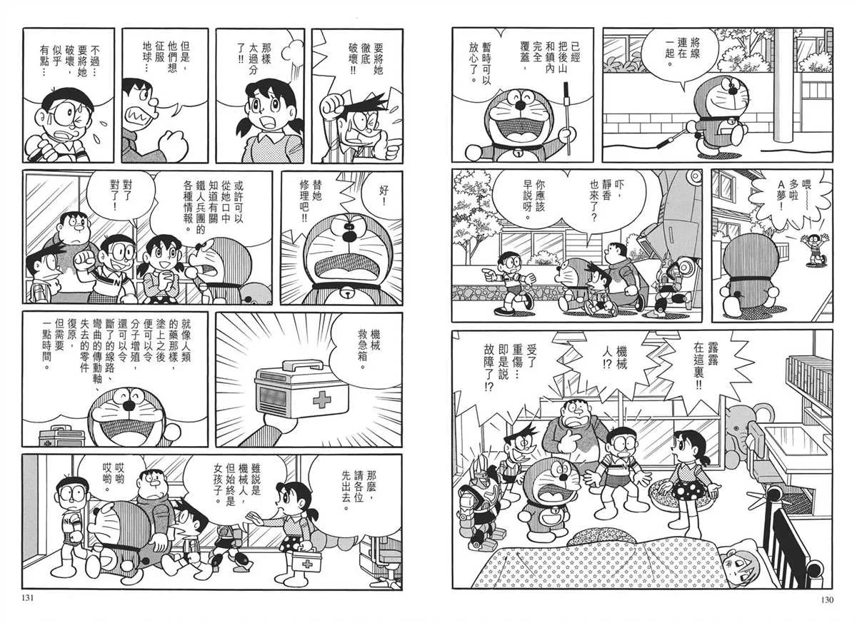 大长篇全集03 第68页