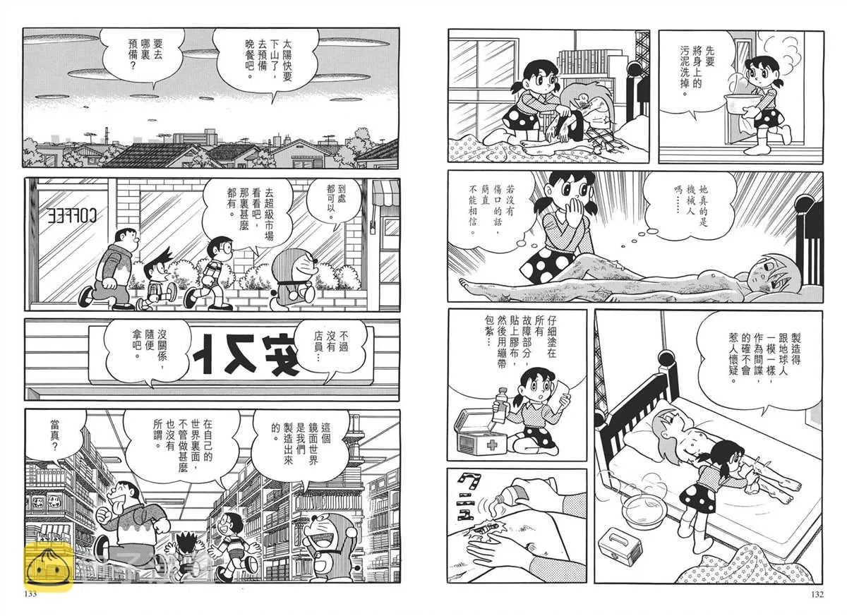 大长篇全集03 第69页