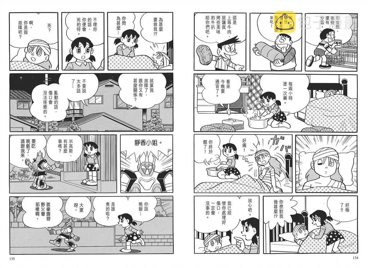 大长篇全集03 第70页