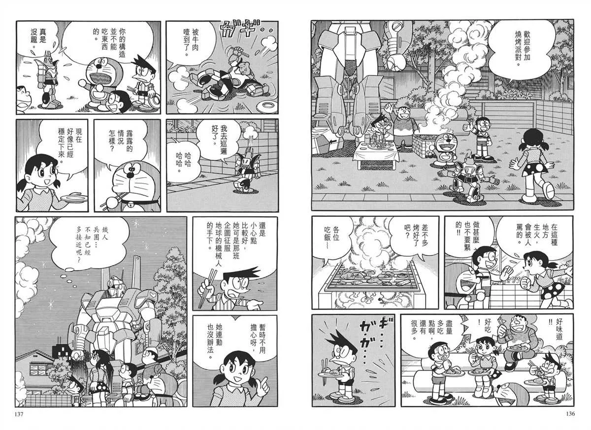 大长篇全集03 第71页