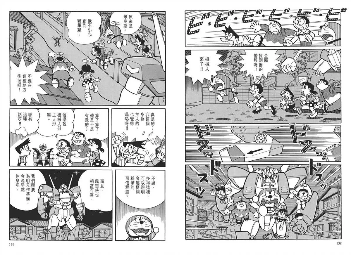 大长篇全集03 第72页
