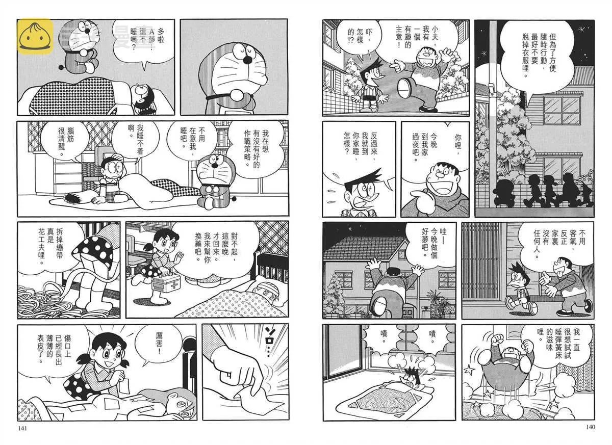 大长篇全集03 第73页