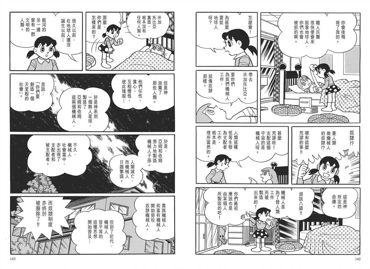 大长篇全集03 第74页
