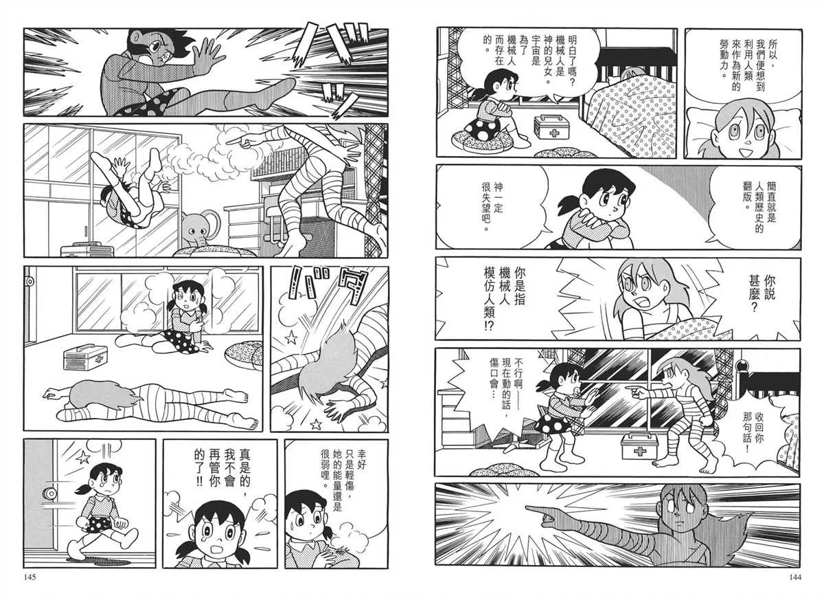 大长篇全集03 第75页