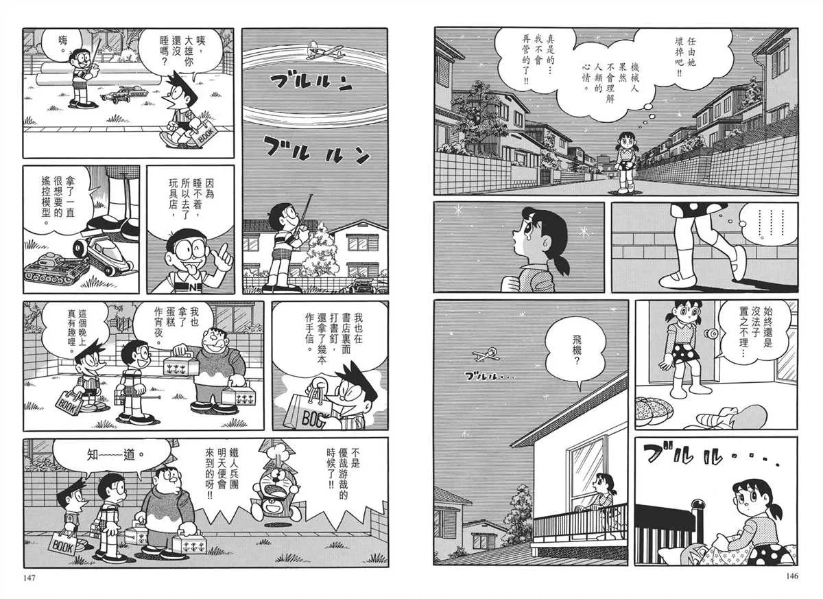 大长篇全集03 第76页