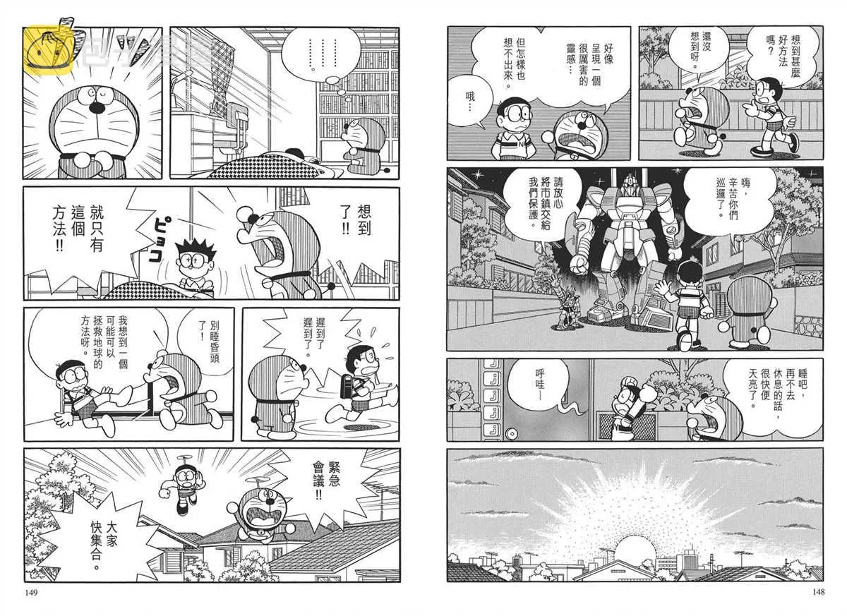 大长篇全集03 第77页