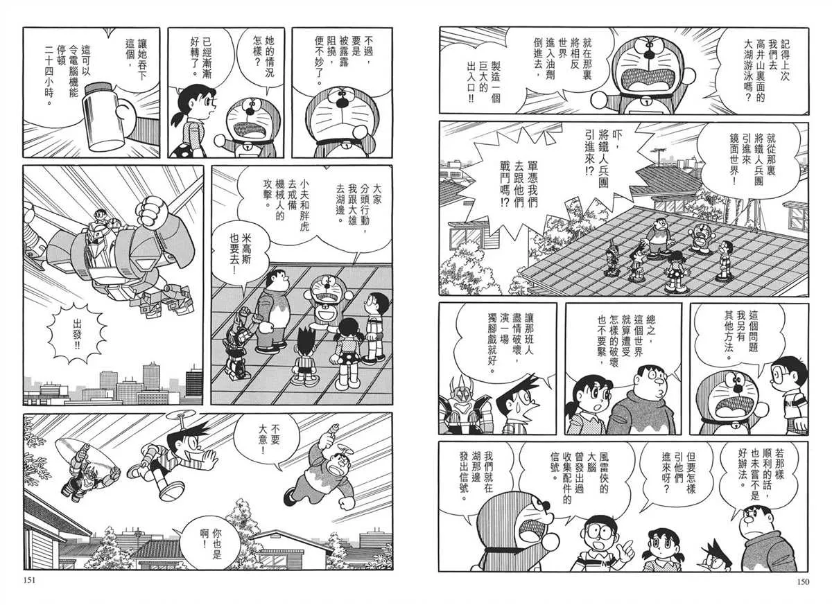 大长篇全集03 第78页