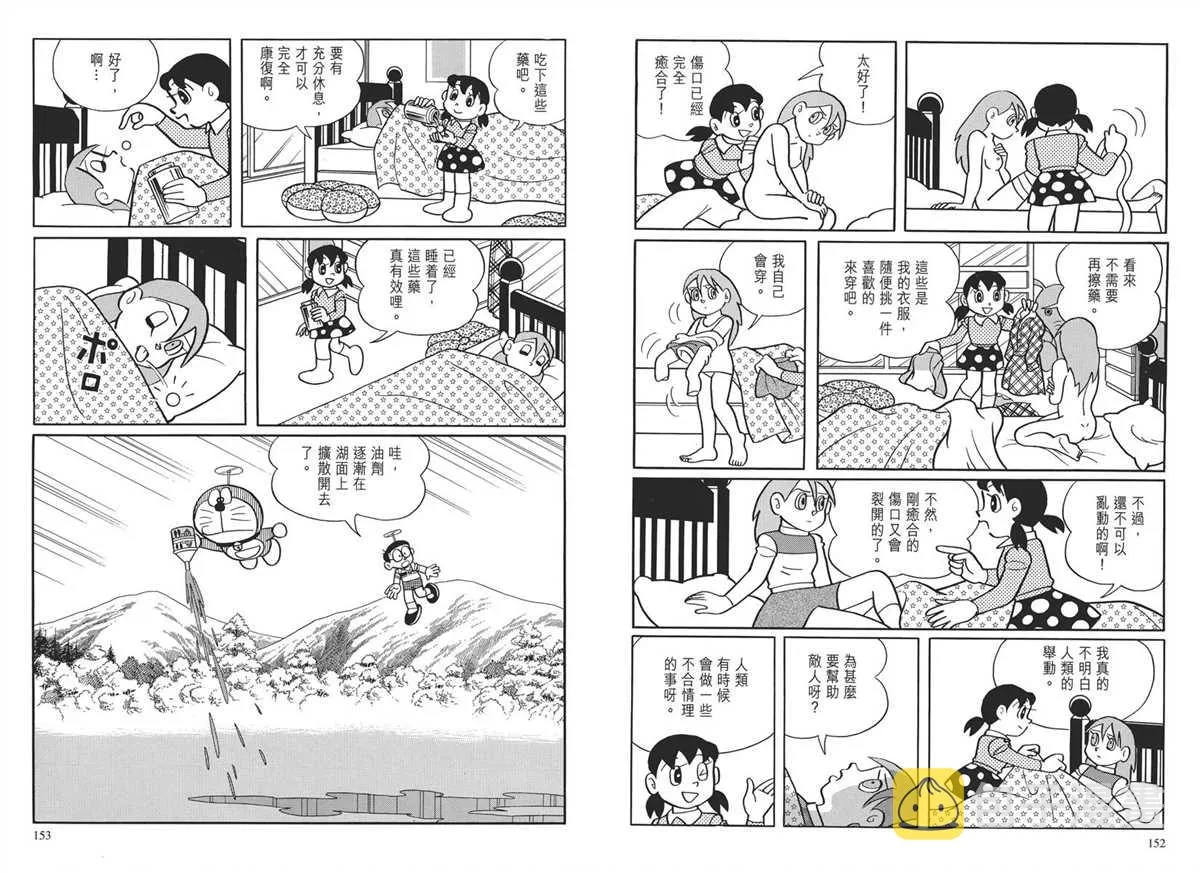 大长篇全集03 第79页