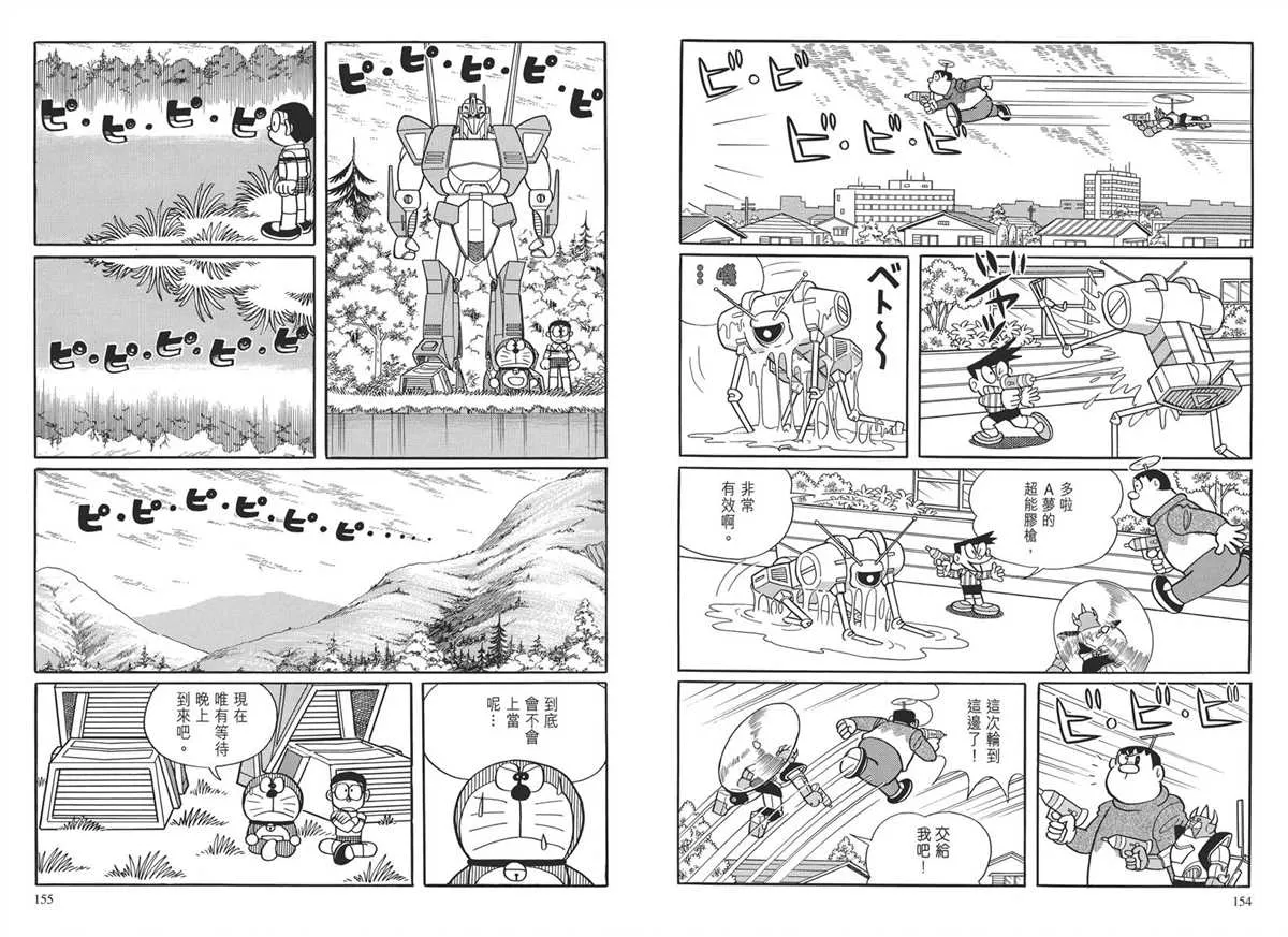 大长篇全集03 第80页